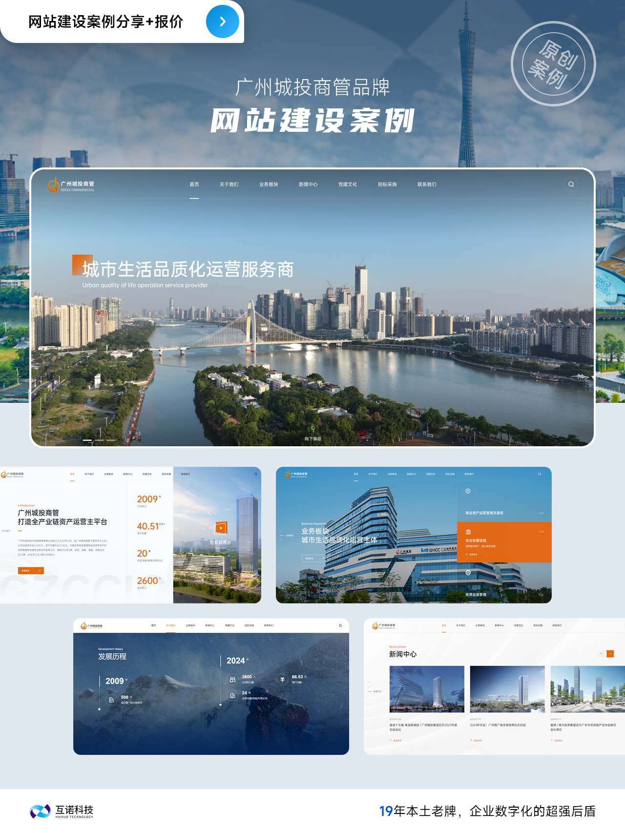 互諾科技網(wǎng)站建設(shè)