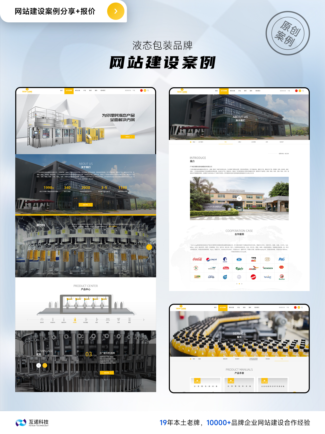 互諾網站建設案例