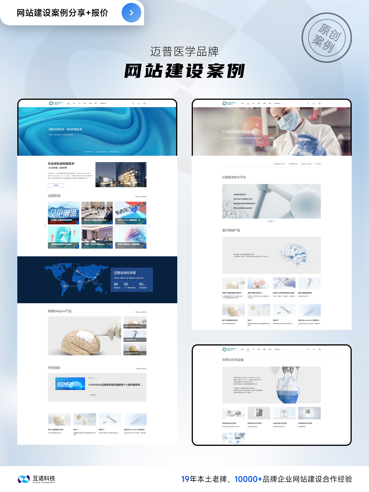 互諾科技醫(yī)院醫(yī)療網(wǎng)站建設(shè)案例