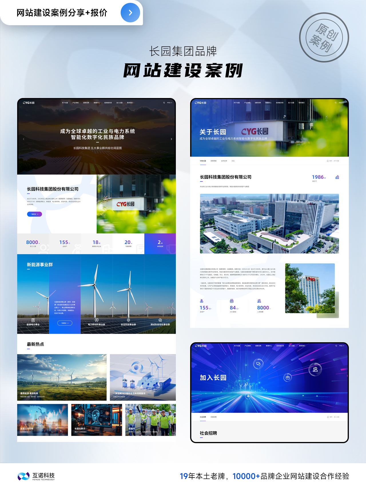 互諾網(wǎng)站設(shè)計案例